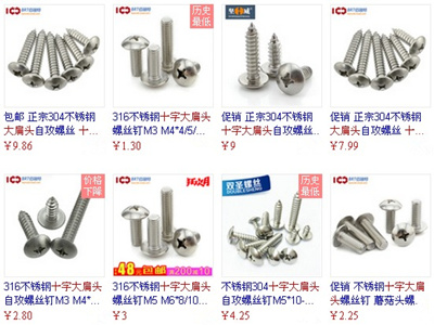 十字大扁头螺钉参考价格